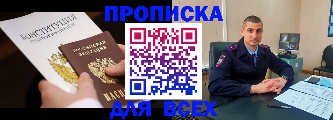 прописка в Подпорожье