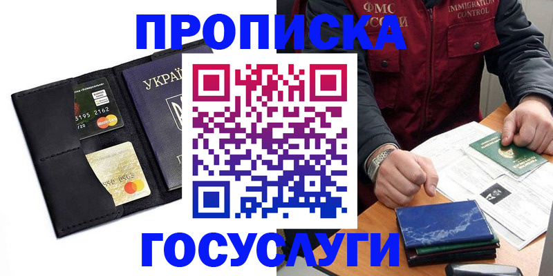 прописка законно в Подпорожье